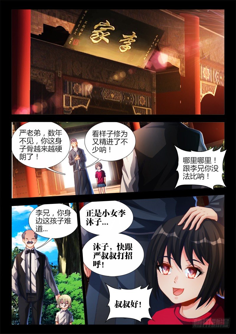 我的天劫女友动漫免费观看在线观看漫画,139、哥哥带你去兜风1图