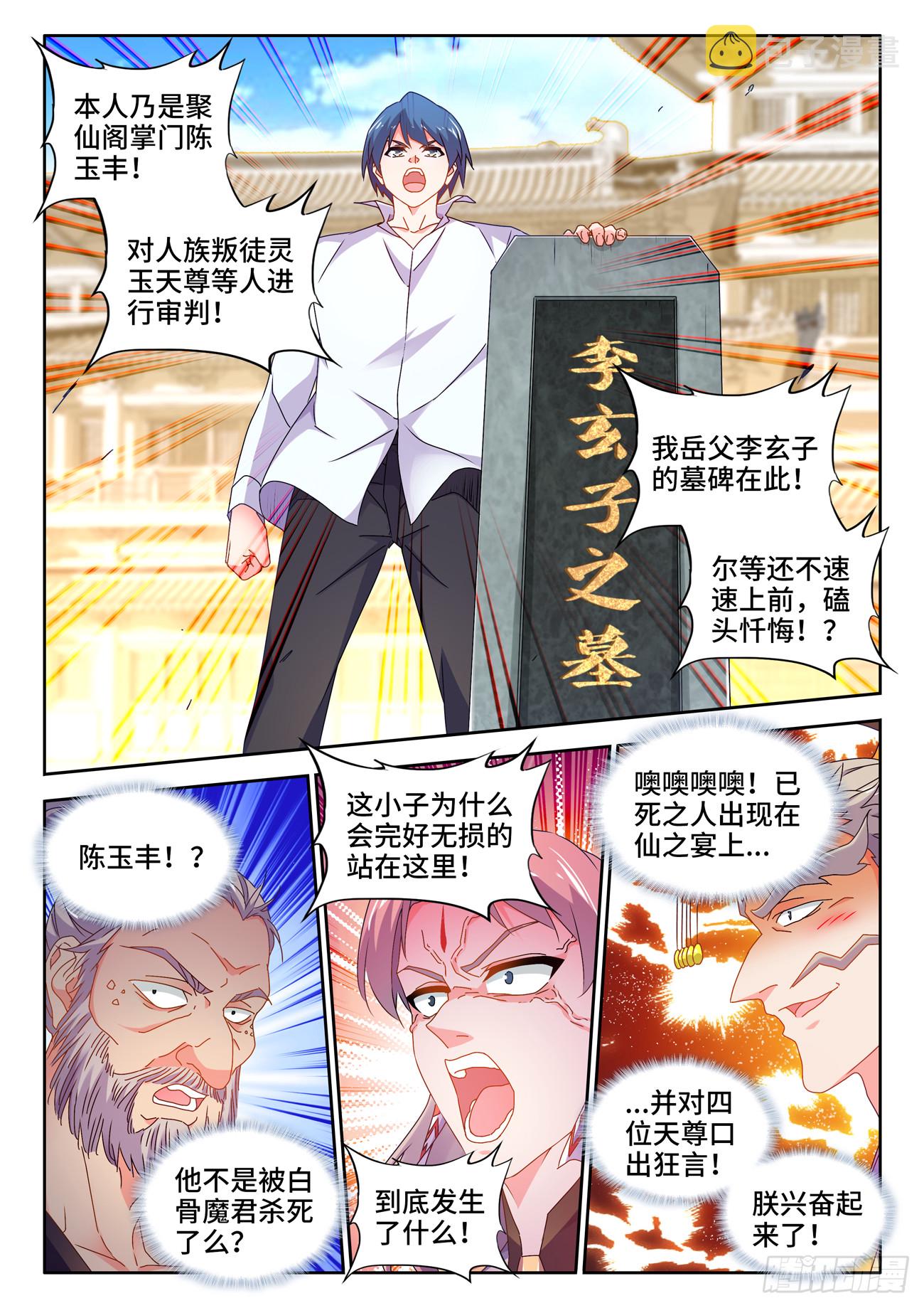 我的天劫女友漫画,741、宴前演武1图