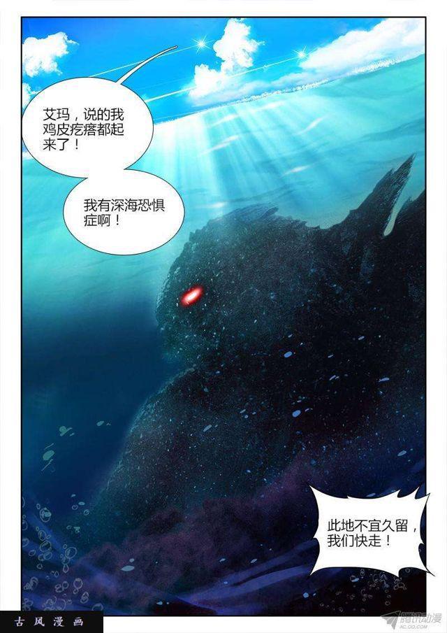 我的天劫女友漫画,151、深海恐惧症1图