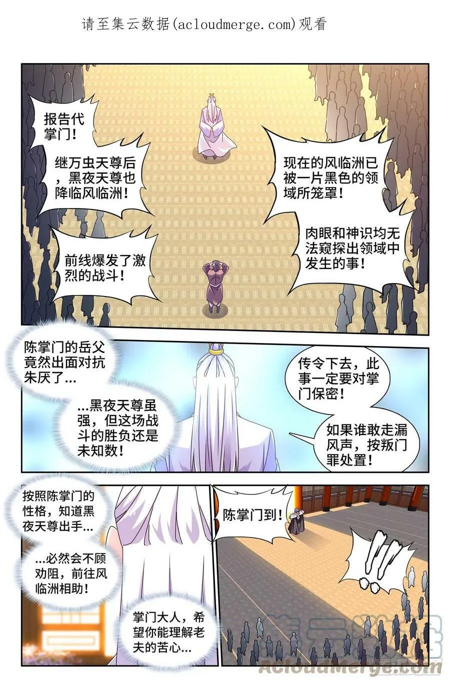 我的天劫女友漫画免费观看漫画,714、领域的能力1图