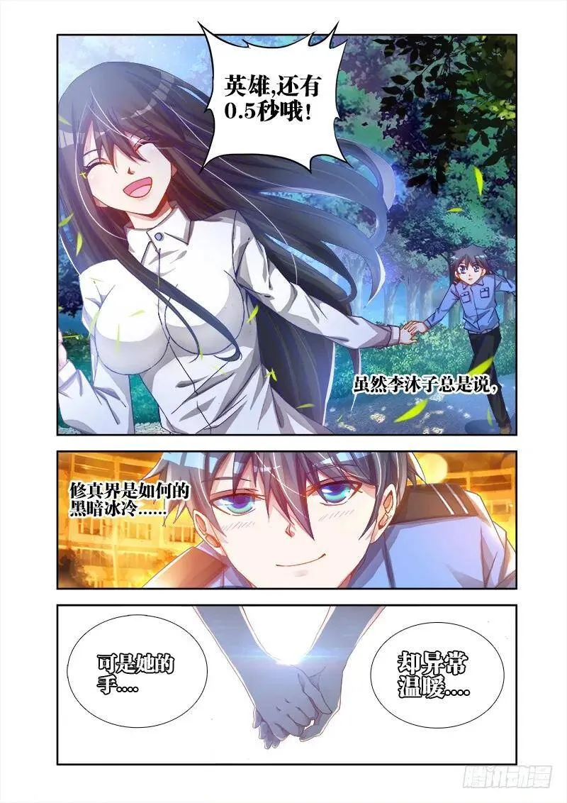 我的天劫女友第二季动漫免费观看漫画,7、双修前的第一步2图