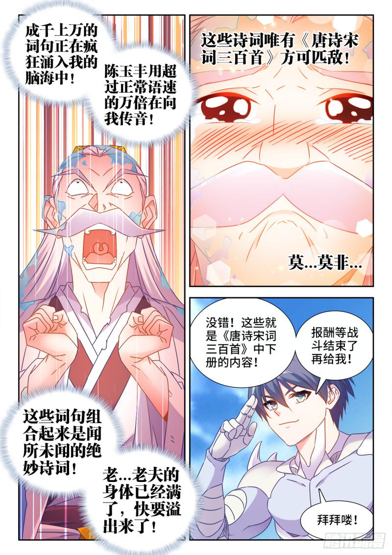 我的天劫女友漫画免费阅读下拉式六动漫漫画,552、可惜2图