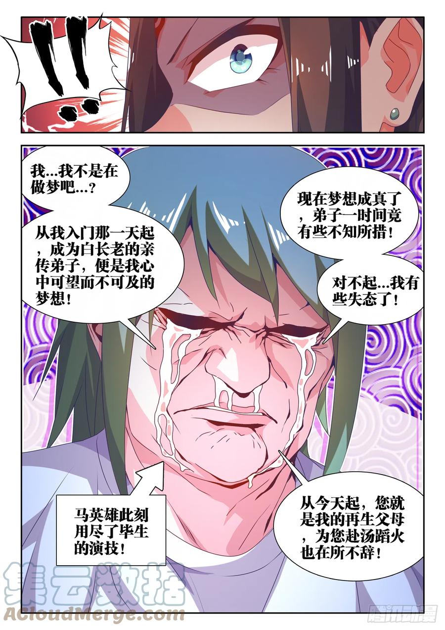 我的天劫女友漫画,663、拜师1图