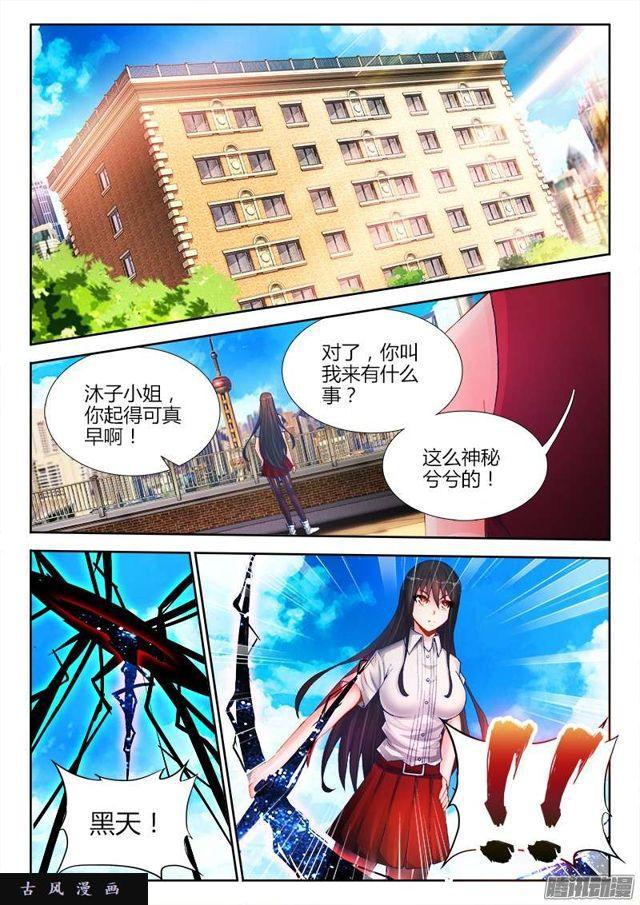 我的天劫女友免费阅读最新漫画,200、败家子1图