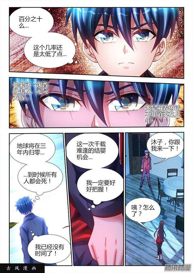 我的天劫女友16集全漫画,214、温和地双修1图