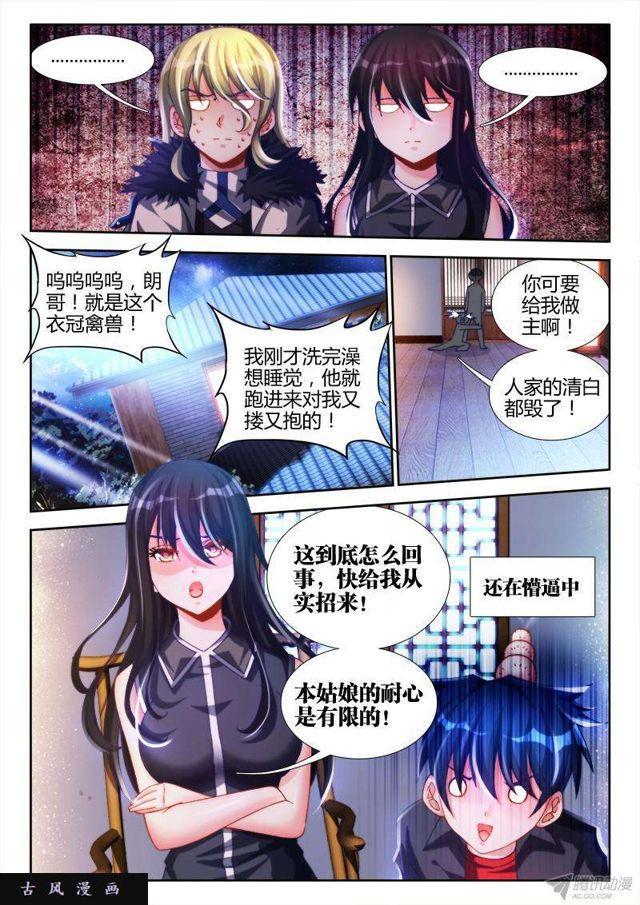 我的天劫女友吻戏片段漫画,137、你谁啊！！！1图