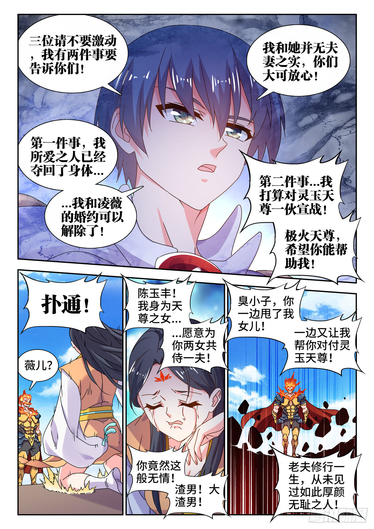 我的天劫女友第一季01漫画,729、拱火1图