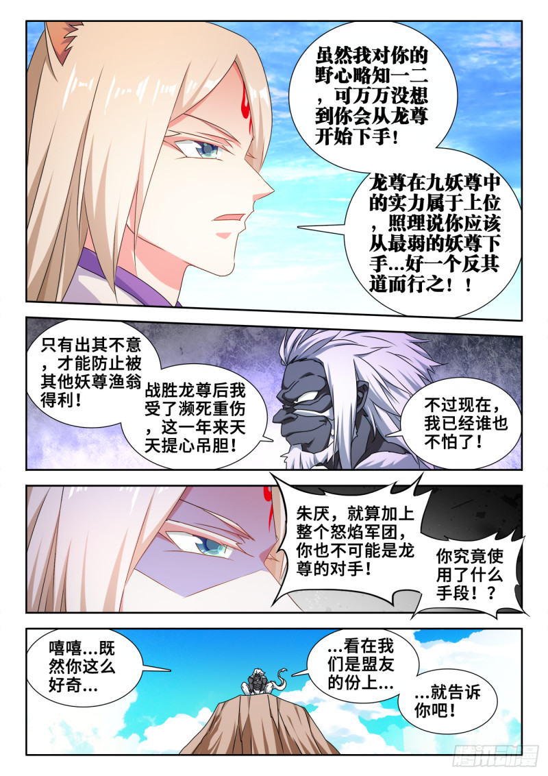 我的天劫女友漫画,609、种族1图