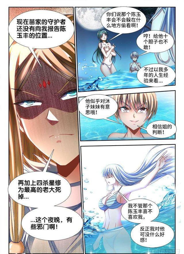 我的天劫女友全集漫画,331、捡到一个？2图