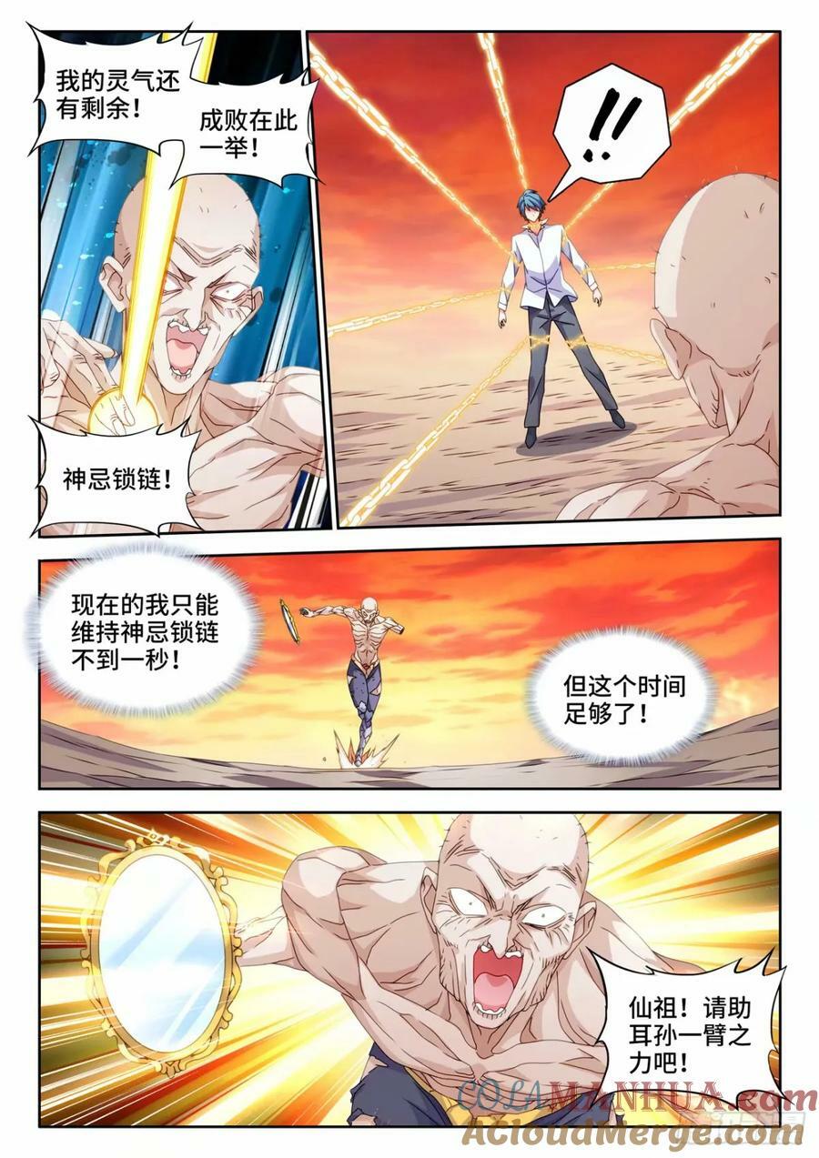 我的天劫女友漫画,785、仙尊降临1图