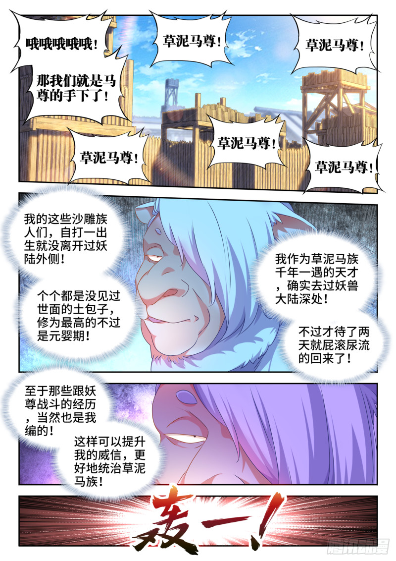 我的天劫女友漫画,619、CN马尊2图