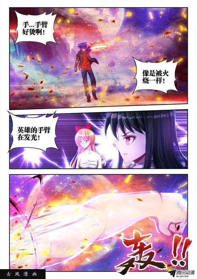 我的天劫女友漫画,95、错的不是我是世界！2图