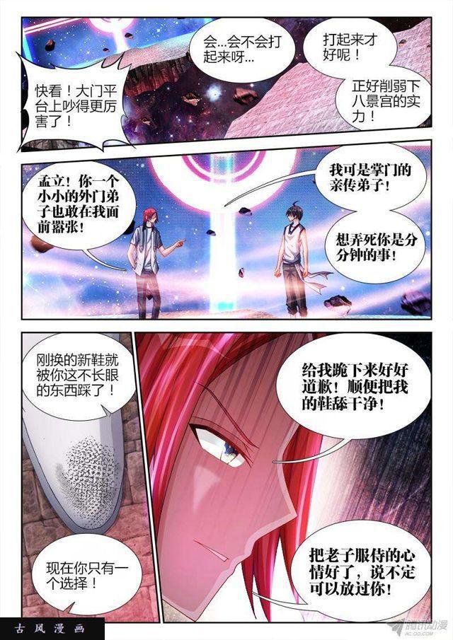 我的天劫女友2季全集完整版漫画,147、主角光环1图