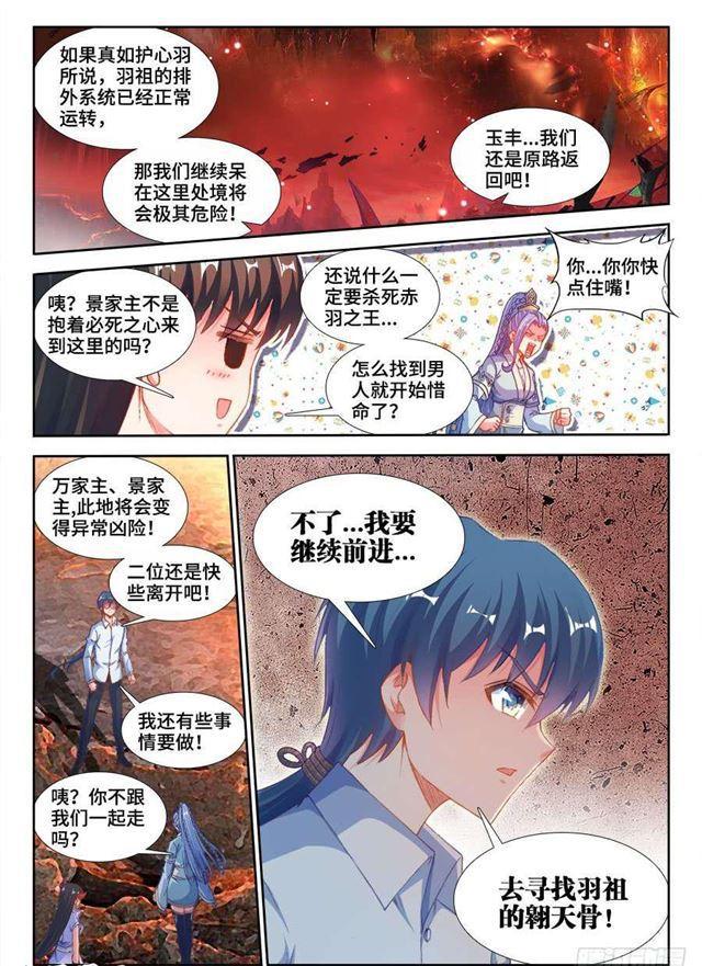 我的天劫女友漫画,360、羽祖头骨1图