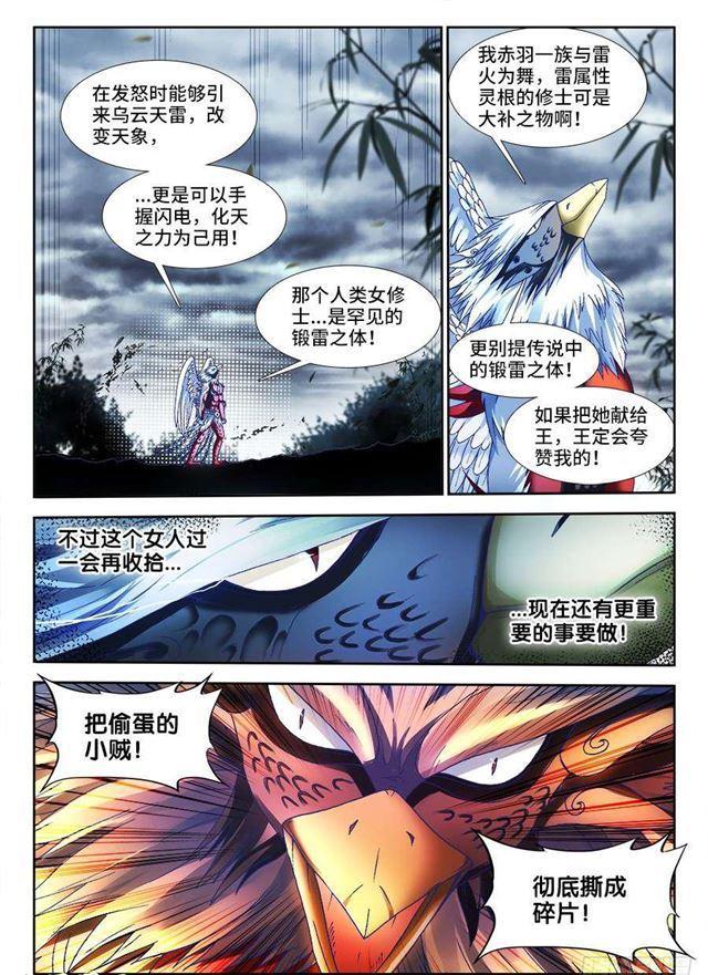 我的天劫女友小说漫画,336、赤羽1图