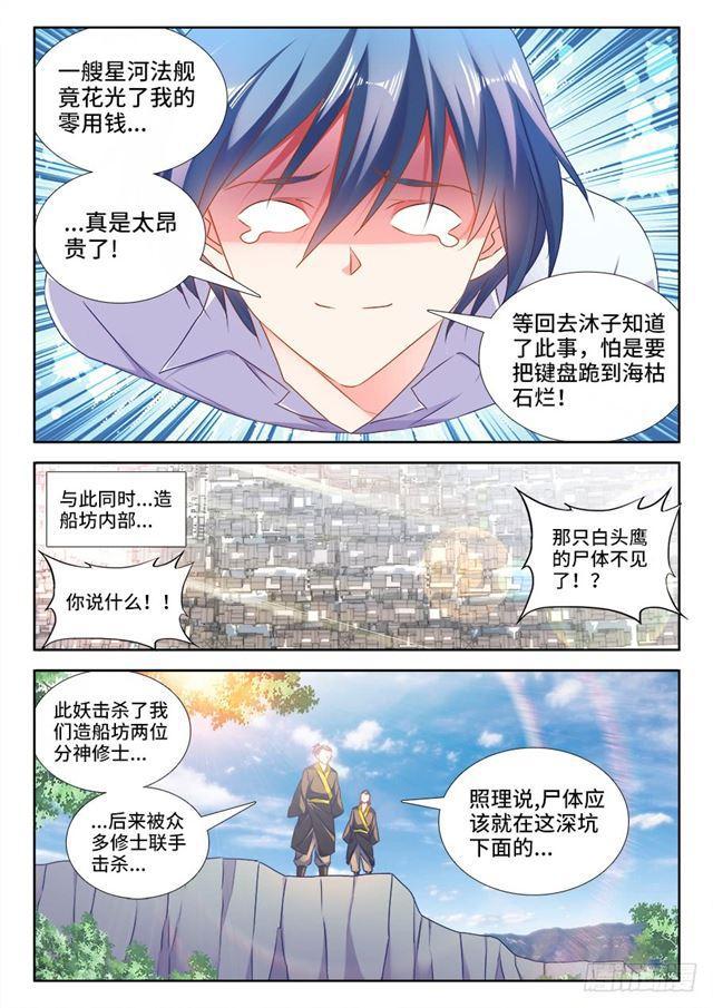 我的天劫女友3漫画,441、购买法舰2图