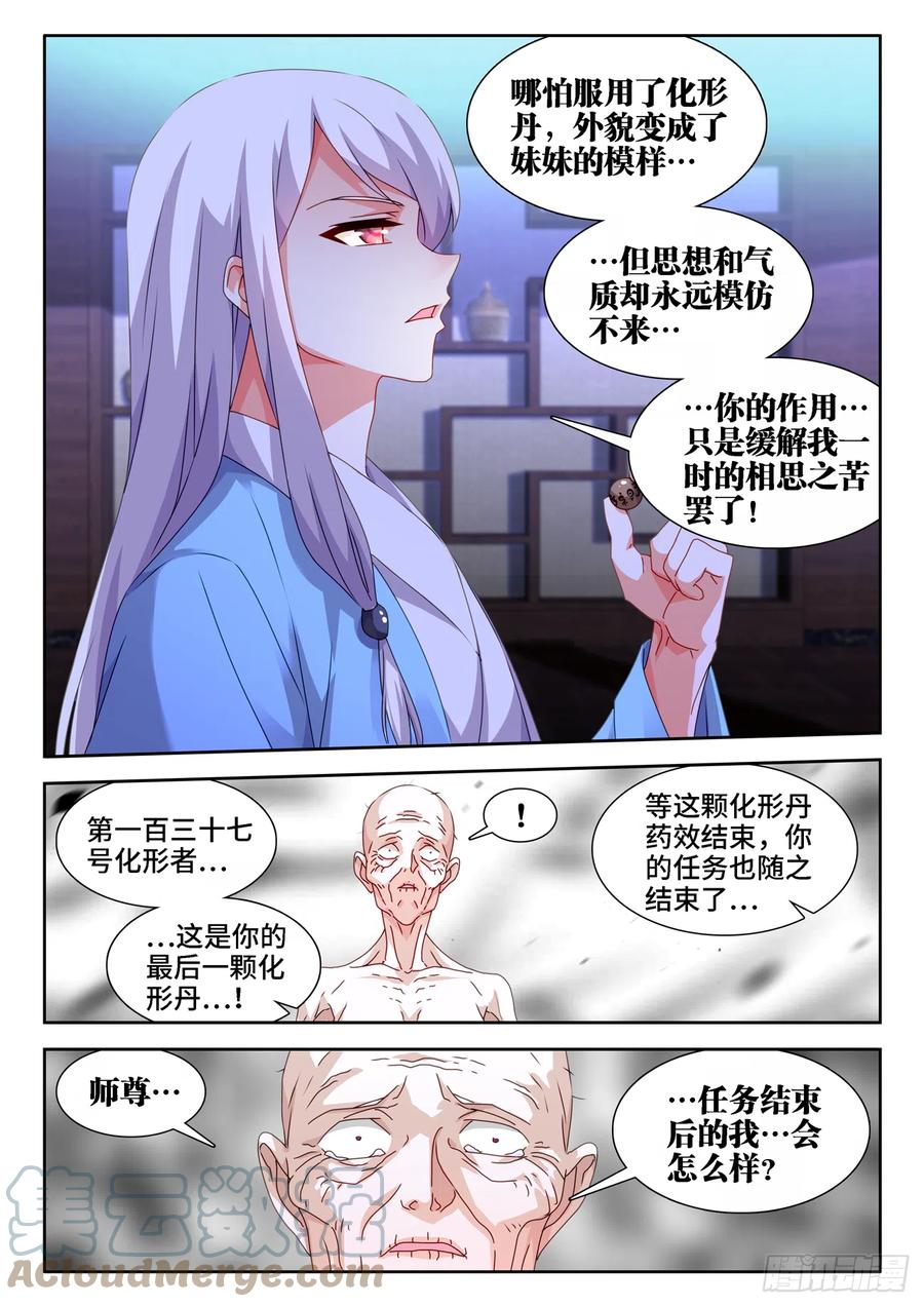 我的天劫女友漫画免费阅读下拉式古风漫画漫画,676、化形2图