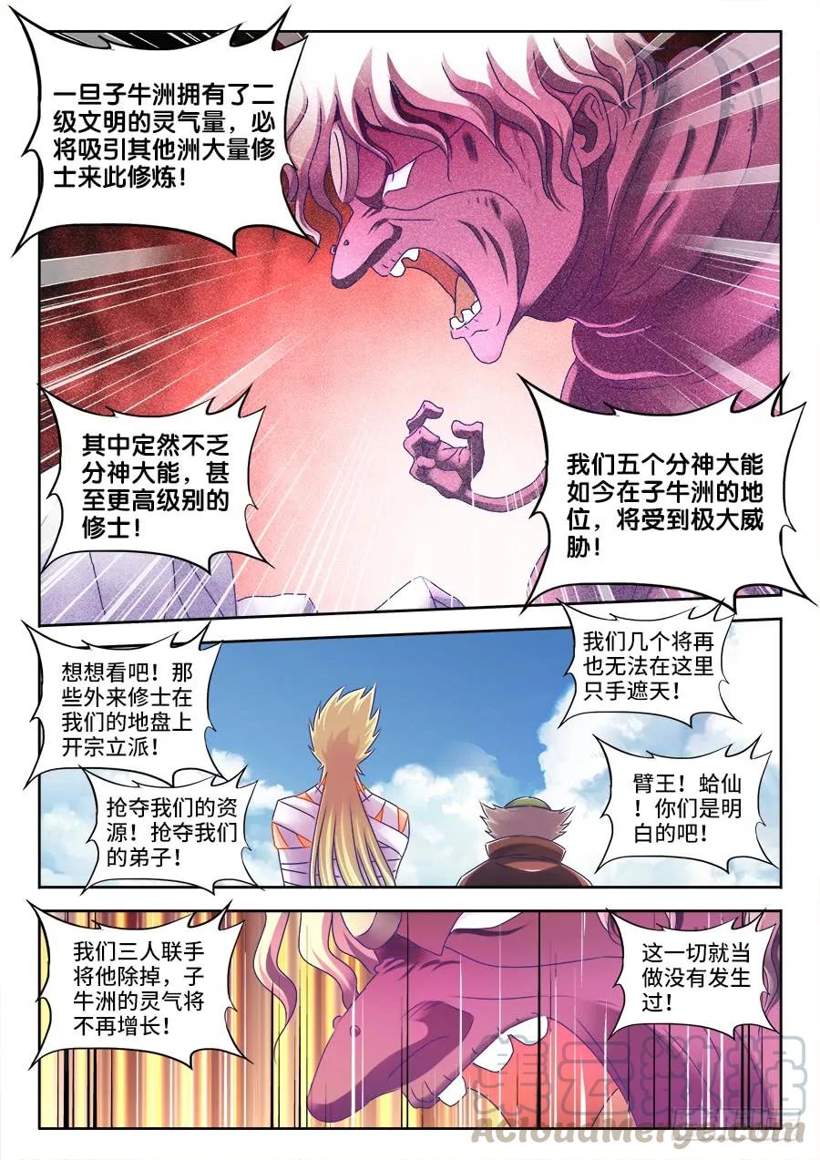 我的天劫女友免费阅读下拉式六漫画奇漫屋漫画,417、三个？1图