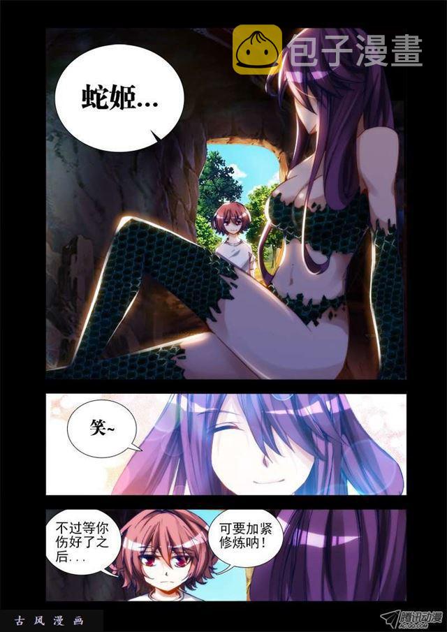 我的天劫女友漫画,25、蛇姬2图