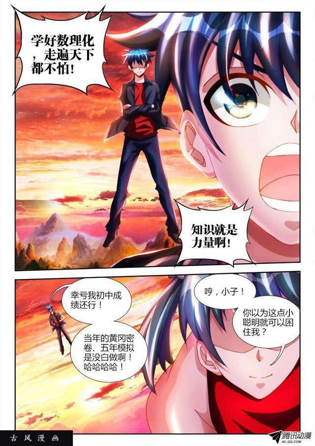 我的天劫女友免费阅读下拉式六漫画奇漫屋漫画,106、知识就是力量！1图