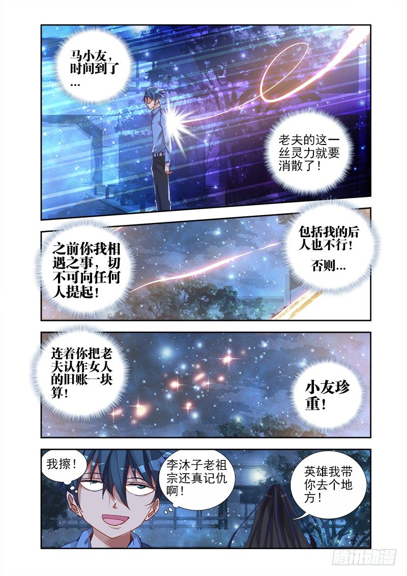 我的天劫女友动漫全集免费观看漫画,17、跟姐走1图