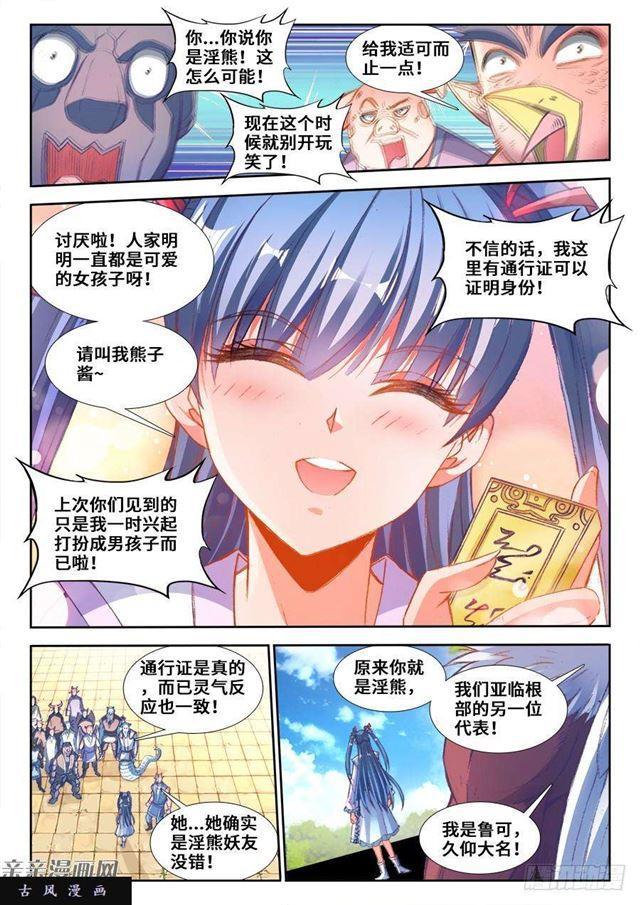 我的天劫女友动漫免费观看在线观看漫画,349、黑羽兽核！2图