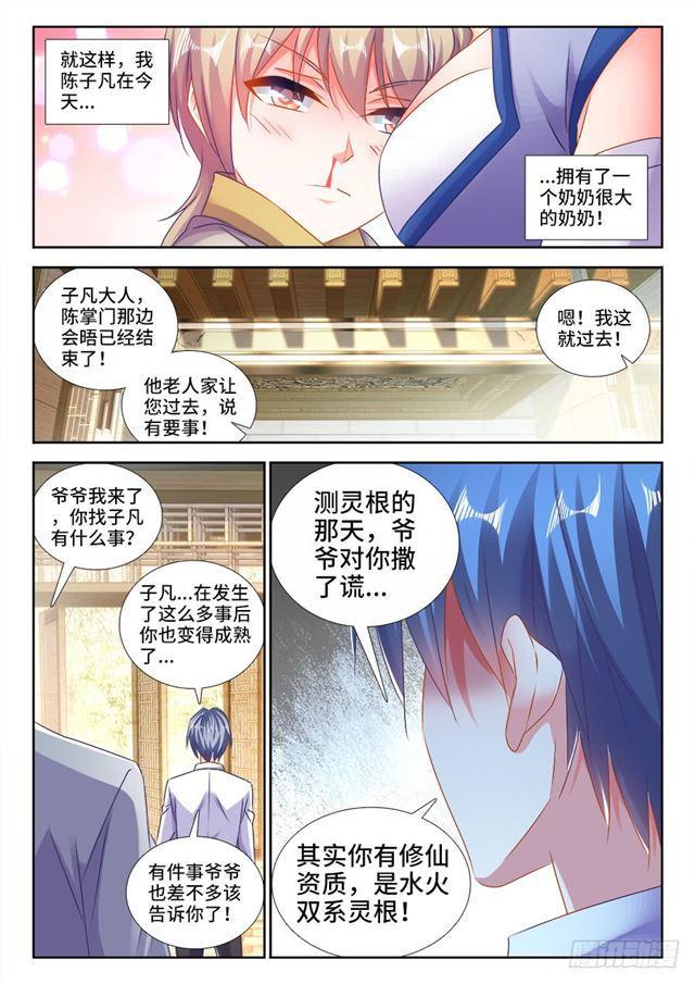 我的天劫女友漫画,422、选一个2图