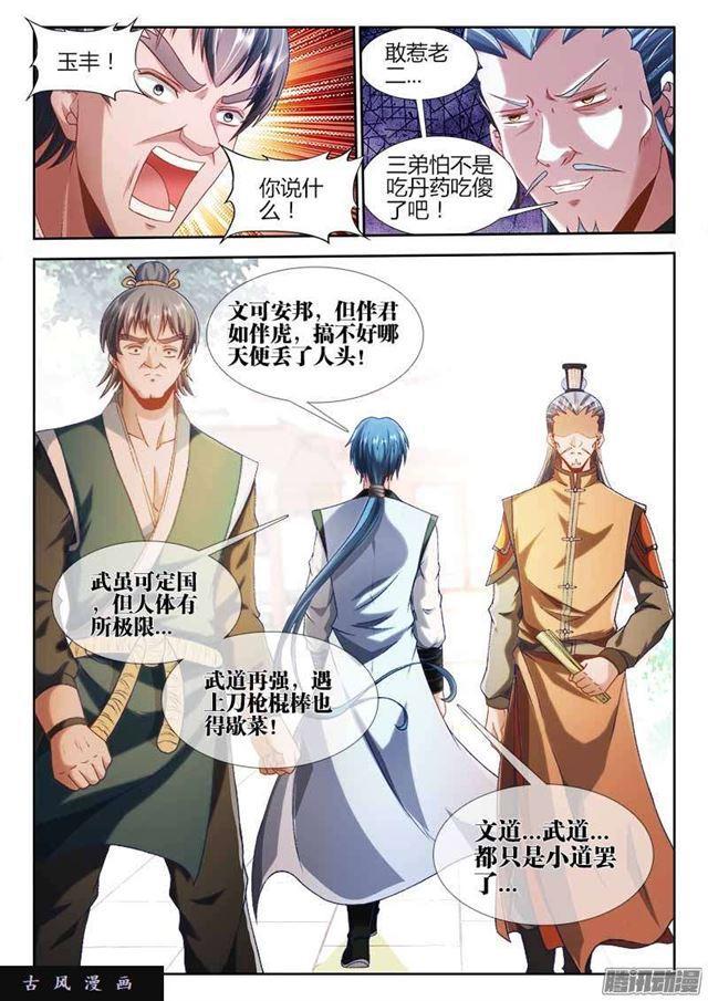 我的天劫女友漫画,300、一念成仙！2图