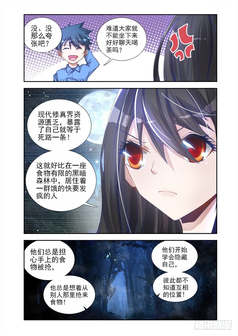 我的天劫女友漫画,6、危机初现2图