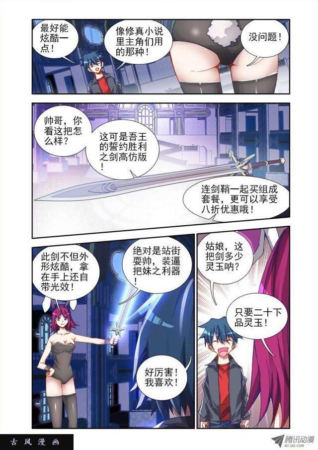 我的天劫女友全集免费观看不卡高清漫画,22、法宝“龙血之魂”2图