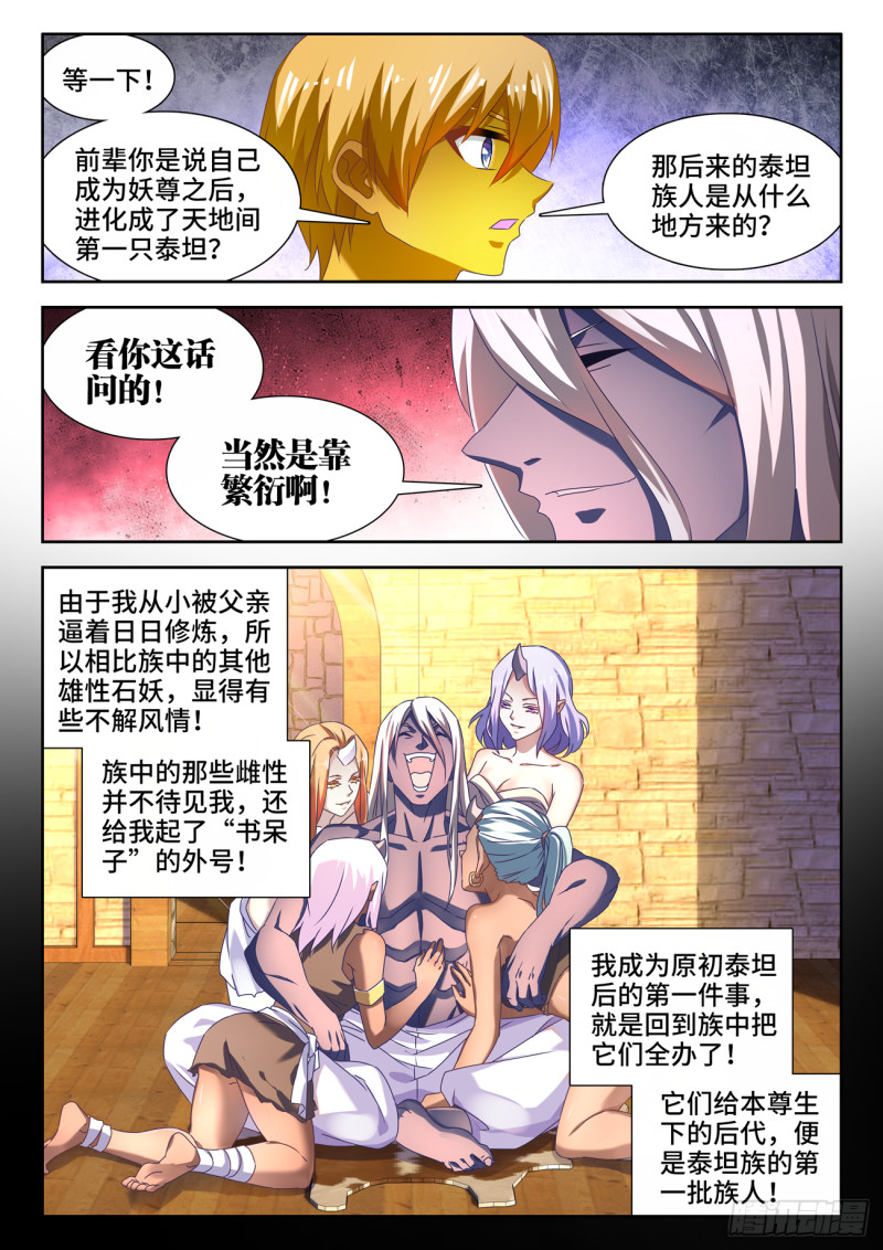 我的天劫女友2漫画,634、繁衍1图