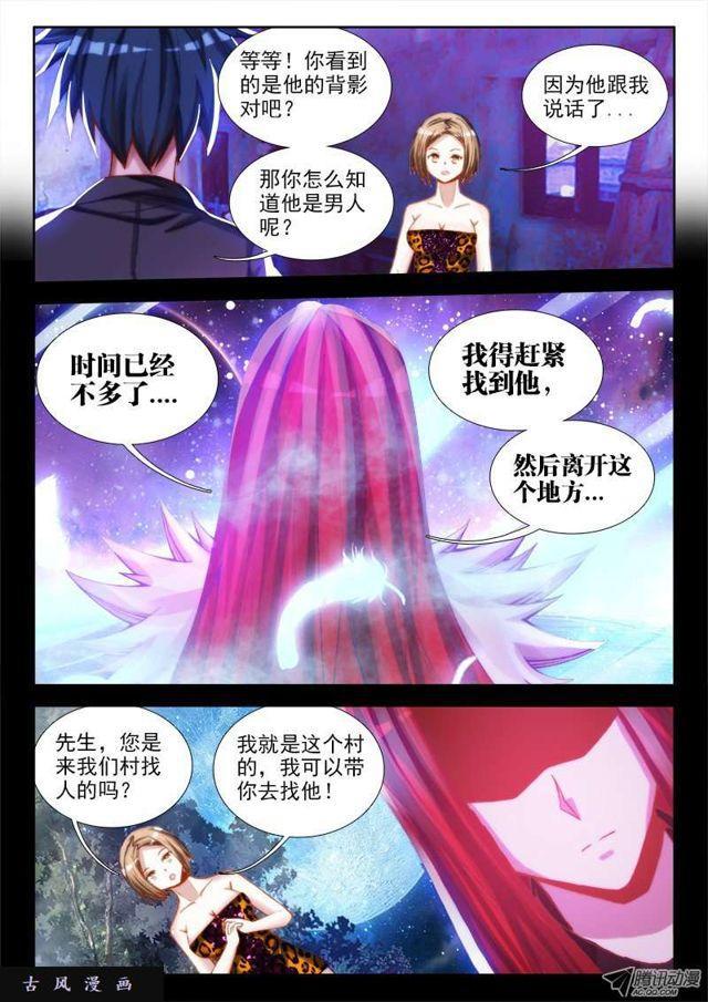 我的天劫女友漫画,65、红发的男人1图