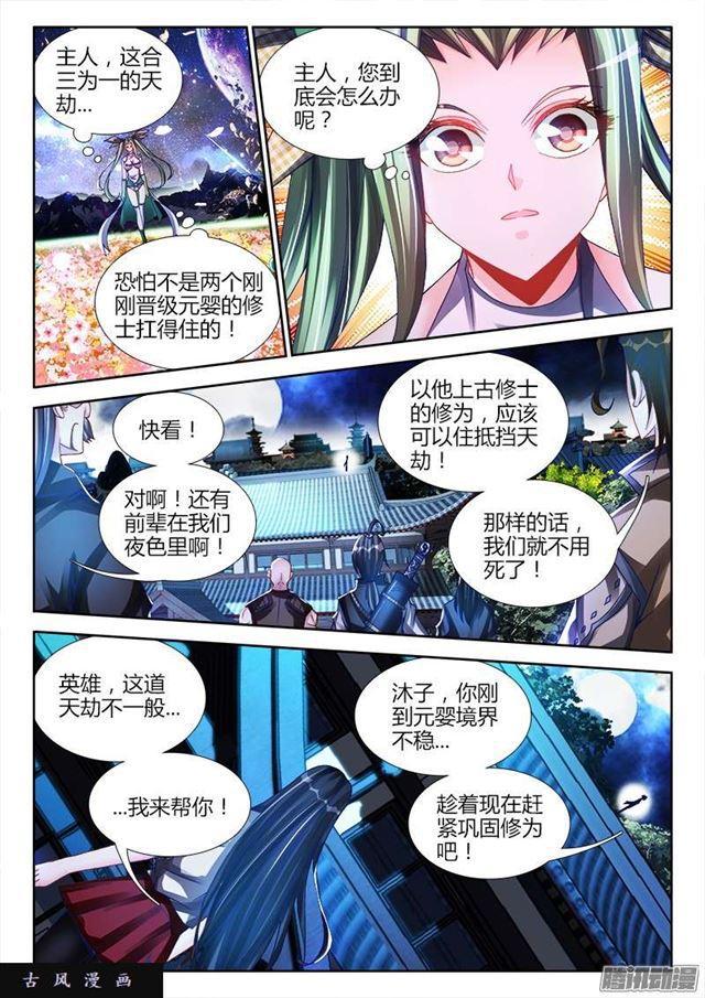 我的天劫女友漫画,220、元婴品相2图