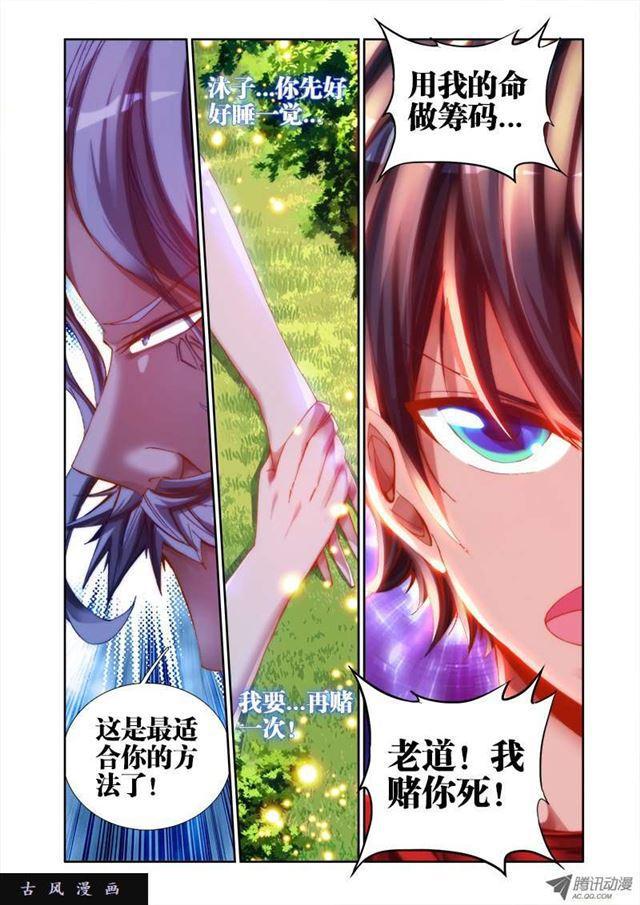 我的天劫女友漫画,34、赌注1图