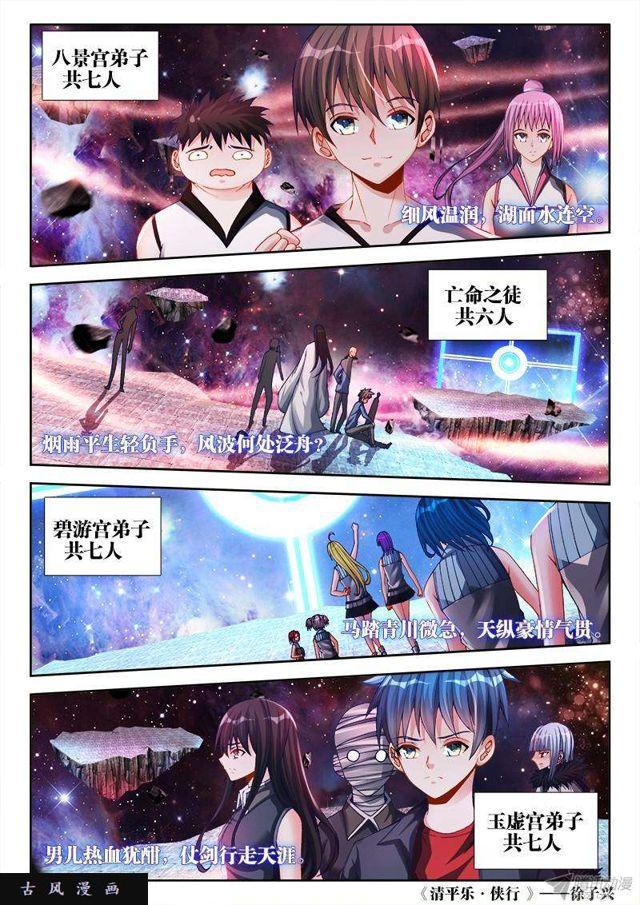 我的天劫女友漫画,148、清平乐·侠行2图