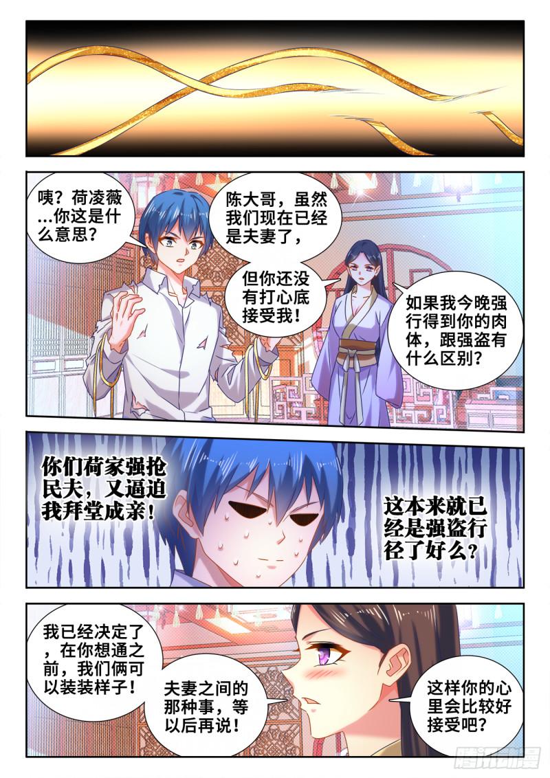 我的天劫女友3漫画,597、冥音屏障1图