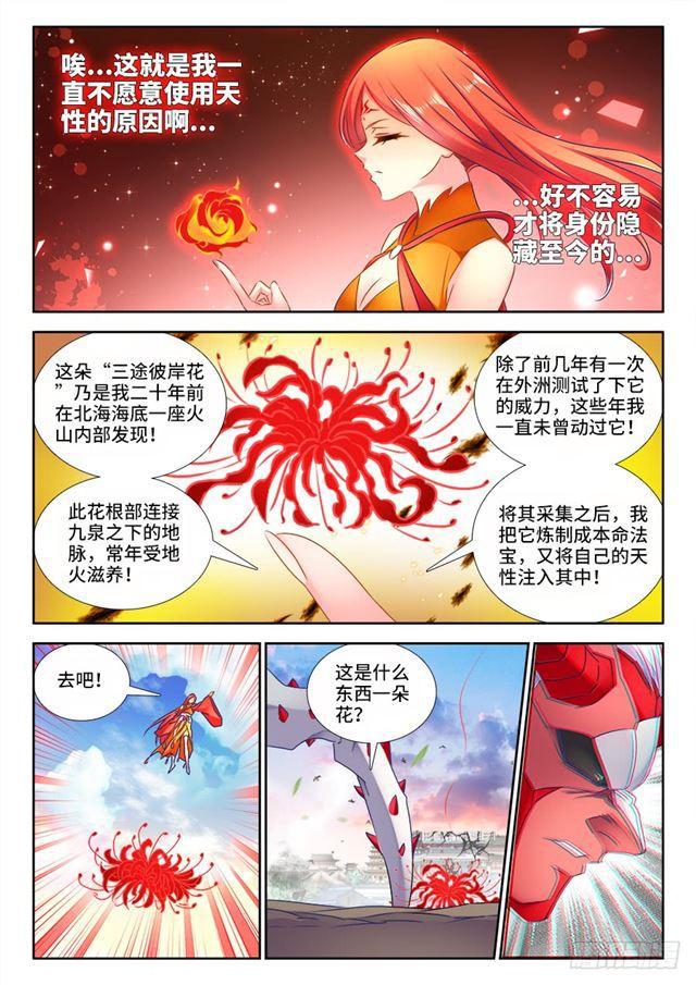 我的天劫女友漫画,440、风临英雄1图