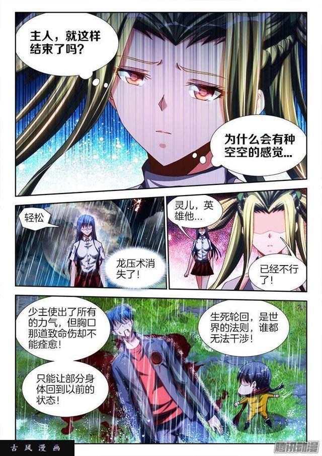 我的天劫女友漫画免费阅读下拉式六漫画6漫画,260、心脏2图