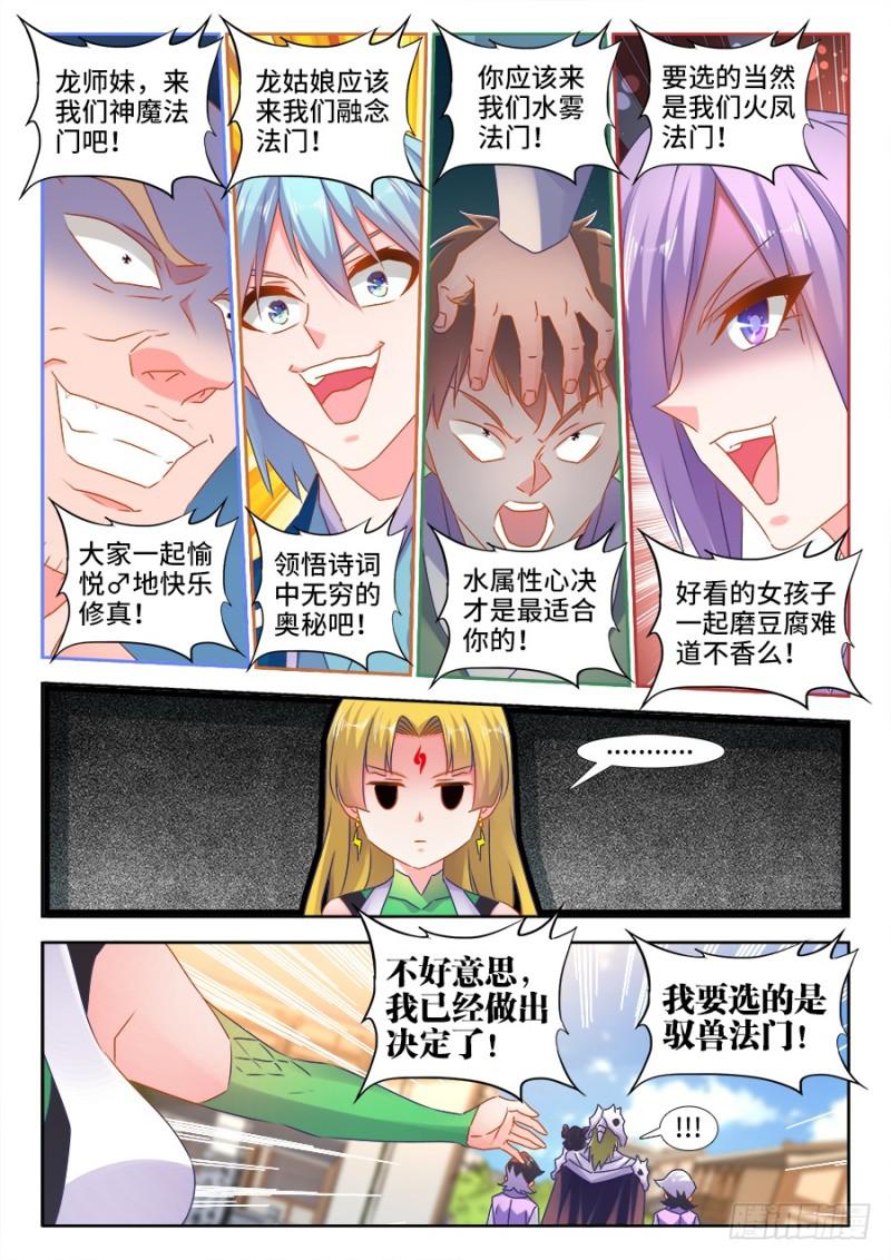 我的天劫女友真实身材漫画,519、子凡测试2图