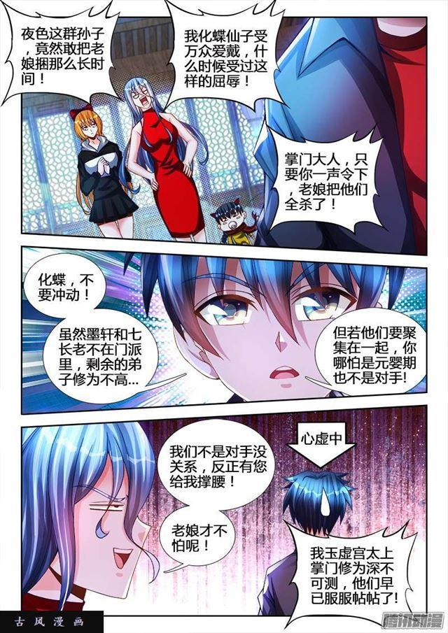 我的天劫女友吧漫画,212、影帝1图