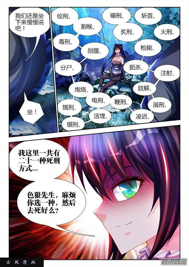 我的天劫女友小说笔趣阁漫画,224、是它先动的手！1图