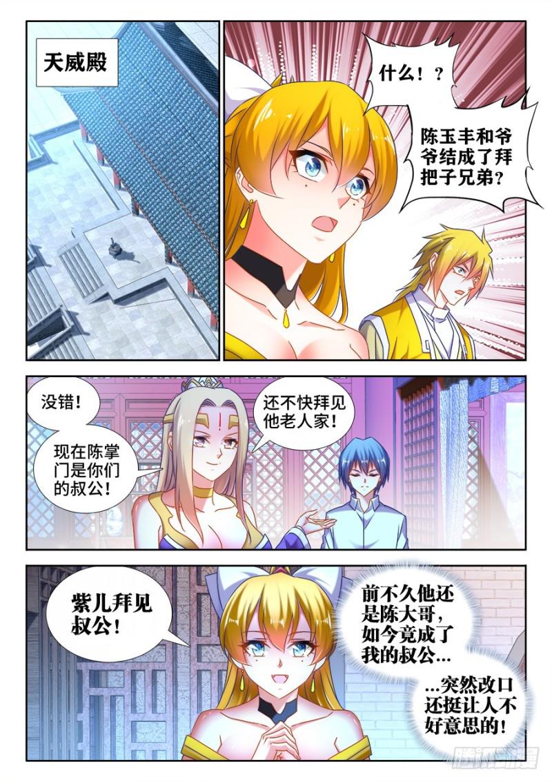 我的天劫女友第一季01漫画,505、绿光2图