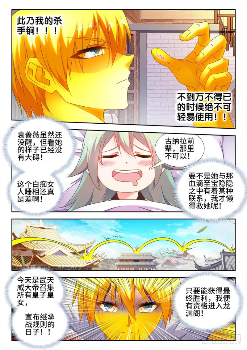 我的天劫女友漫画,481、规则2图