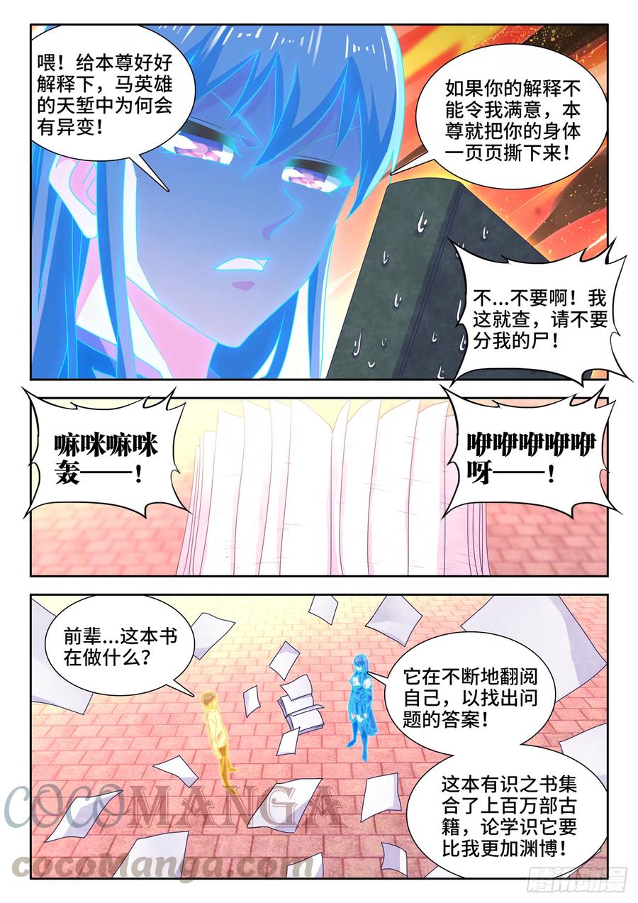 我的天劫女友免费漫画下拉式漫画,649、另一条路径2图