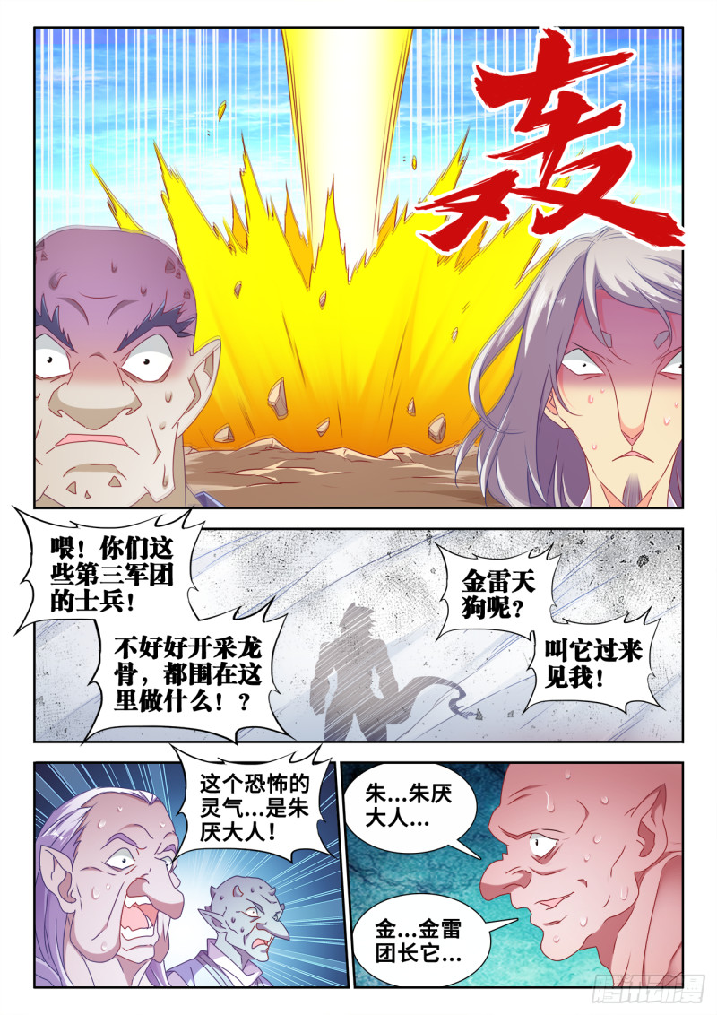 我的天劫女友漫画免费阅读下拉式古风漫画漫画,612、逃离1图