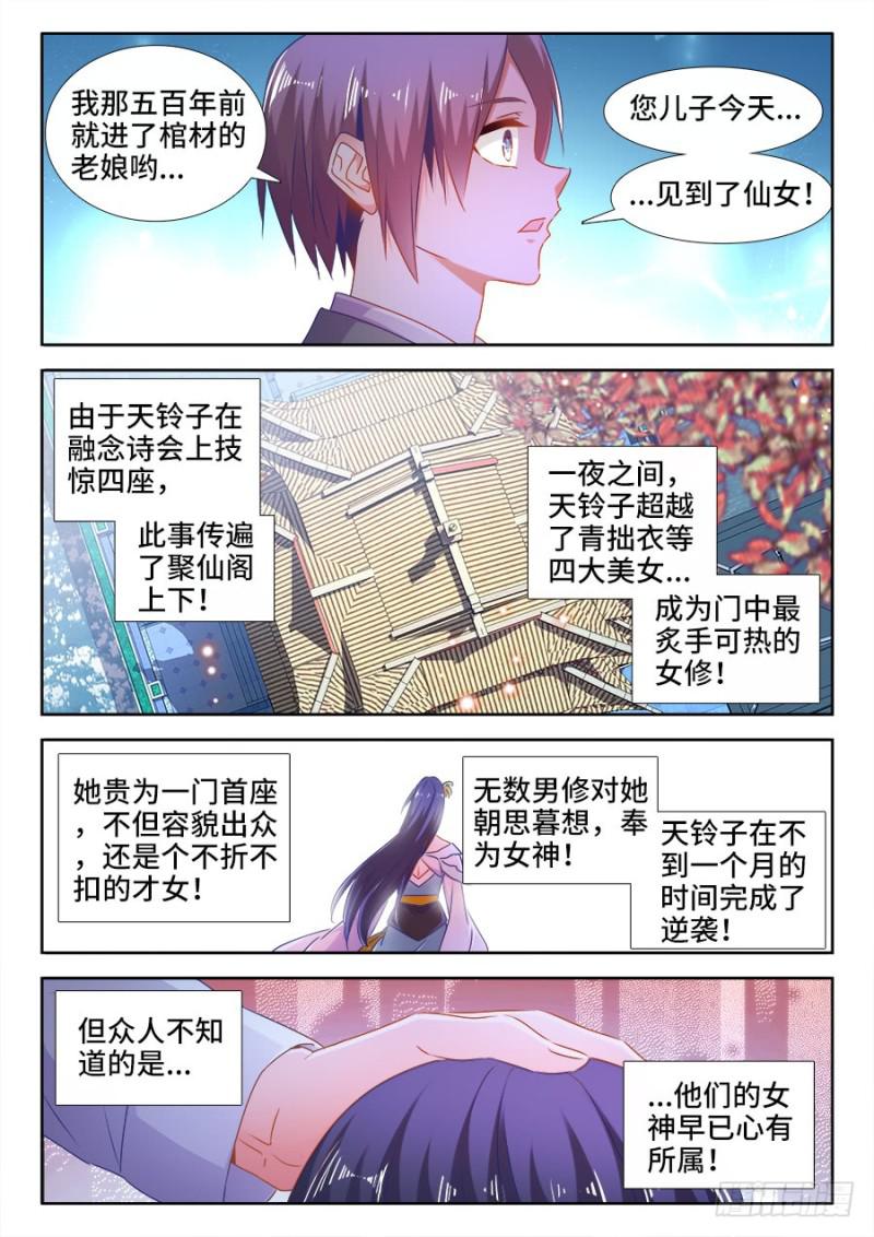 我的天劫女友漫画免费阅读下拉式古风漫画漫画,528、甜蜜的初吻2图