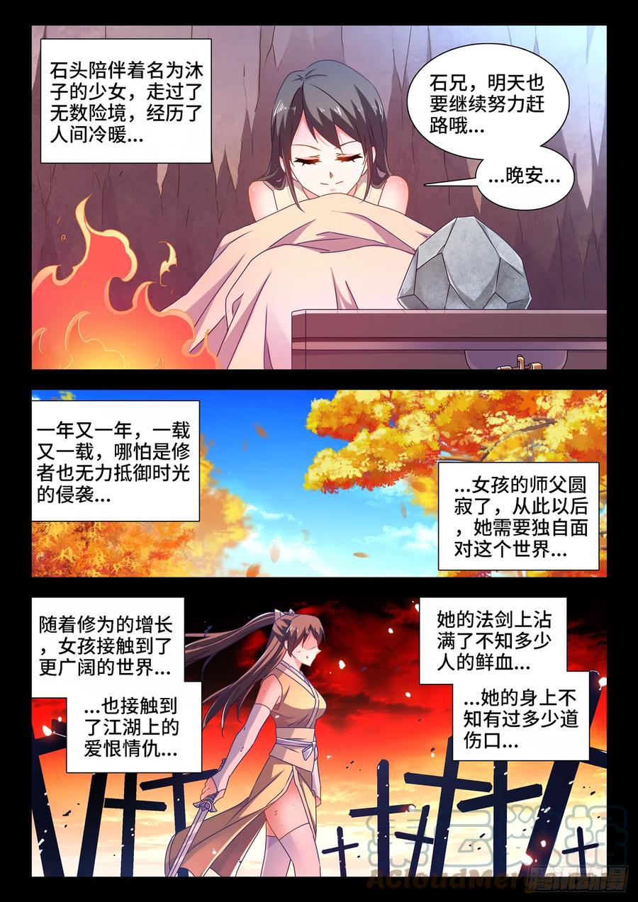 我的天劫女友漫画免费下拉式漫画,652、心跳2图