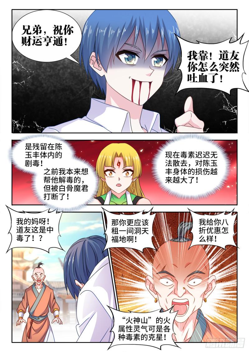 我的天劫女友动漫全集免费观看漫画,581、洞天福地2图