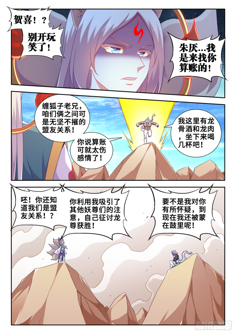 我的天劫女友漫画,609、种族2图