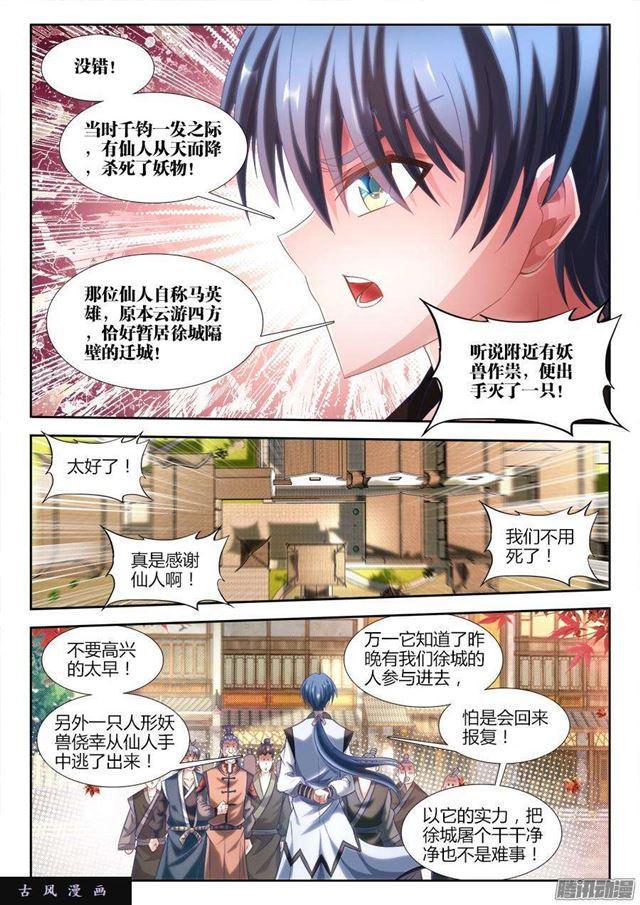 我的天劫女友漫画免费阅读下拉式六漫画6漫画,306、又诈尸了！2图